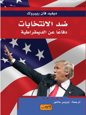 cover image of ضد الانتخابات .. دفاعًا عن الديمقراطية